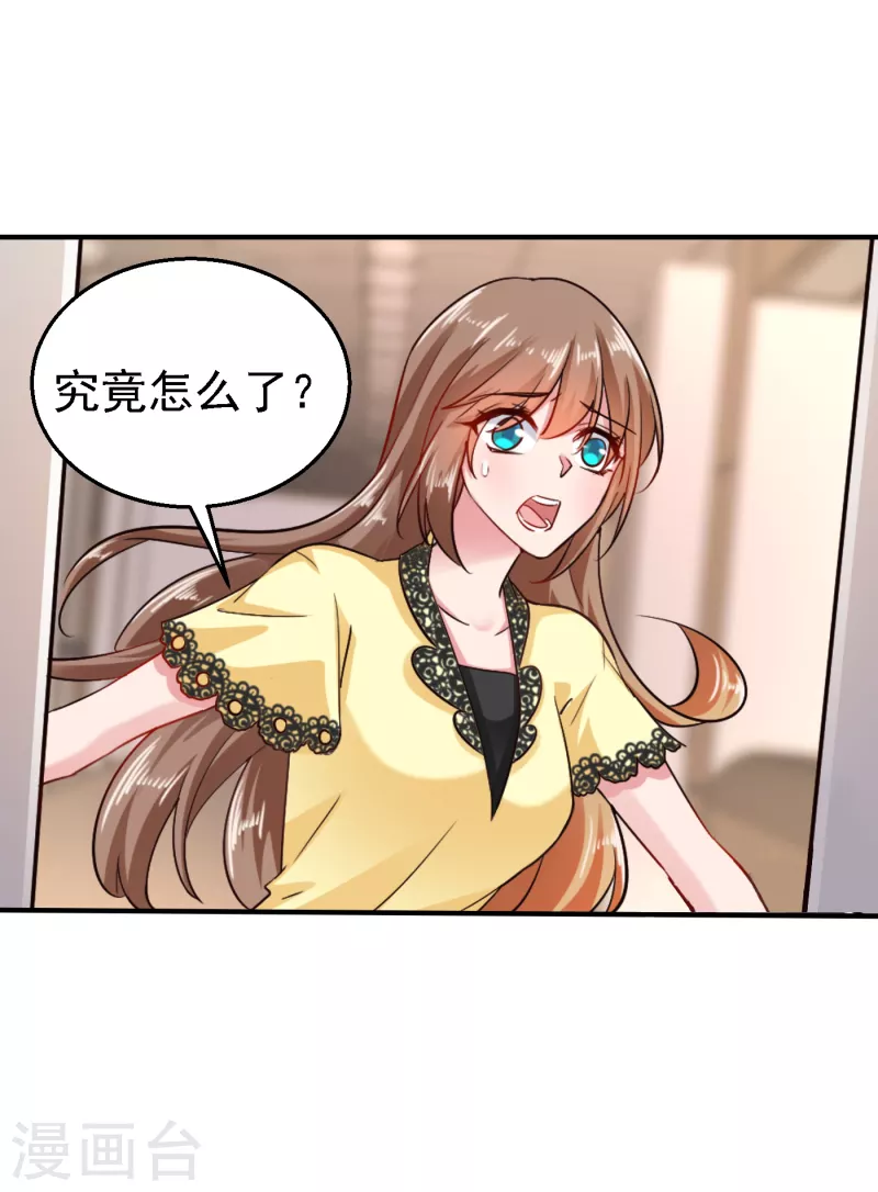 入骨暖婚电视剧真人版漫画,第297话 怎么样？滋味如何？1图