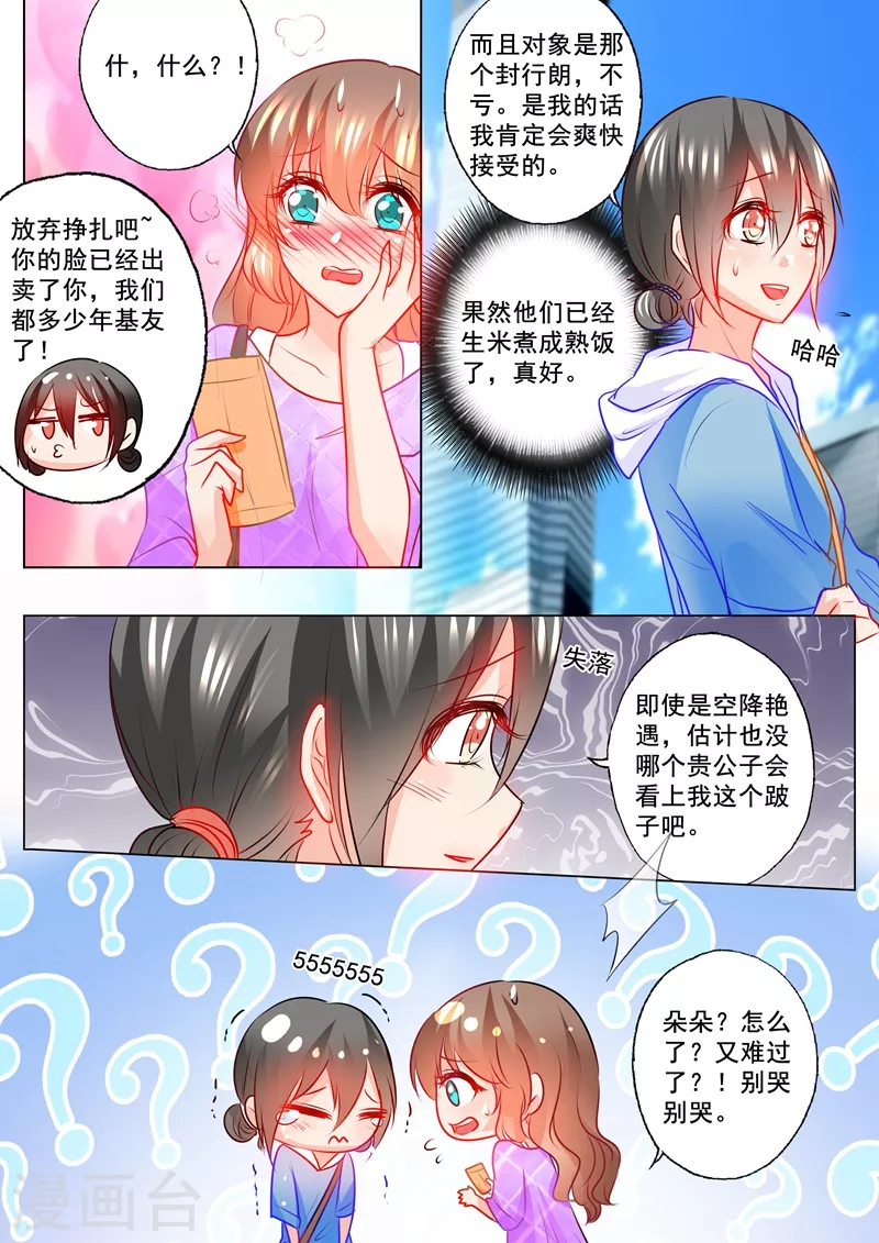 入骨暖婚漫画,第120话 开学啦2图