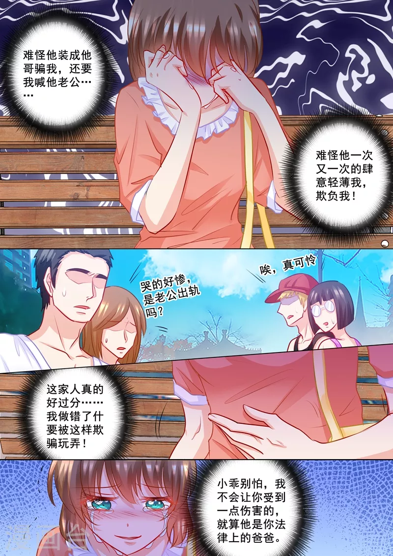 入骨暖婚三爷的心尖前妻小说免费阅读漫画,第195话 你不是我丈夫对吗？1图