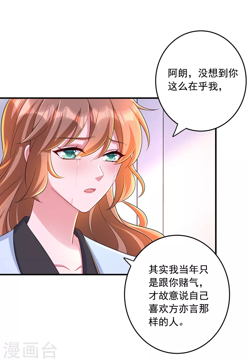 入骨暖婚首席的天价萌妻漫画,第438话 老八，带我去找他2图