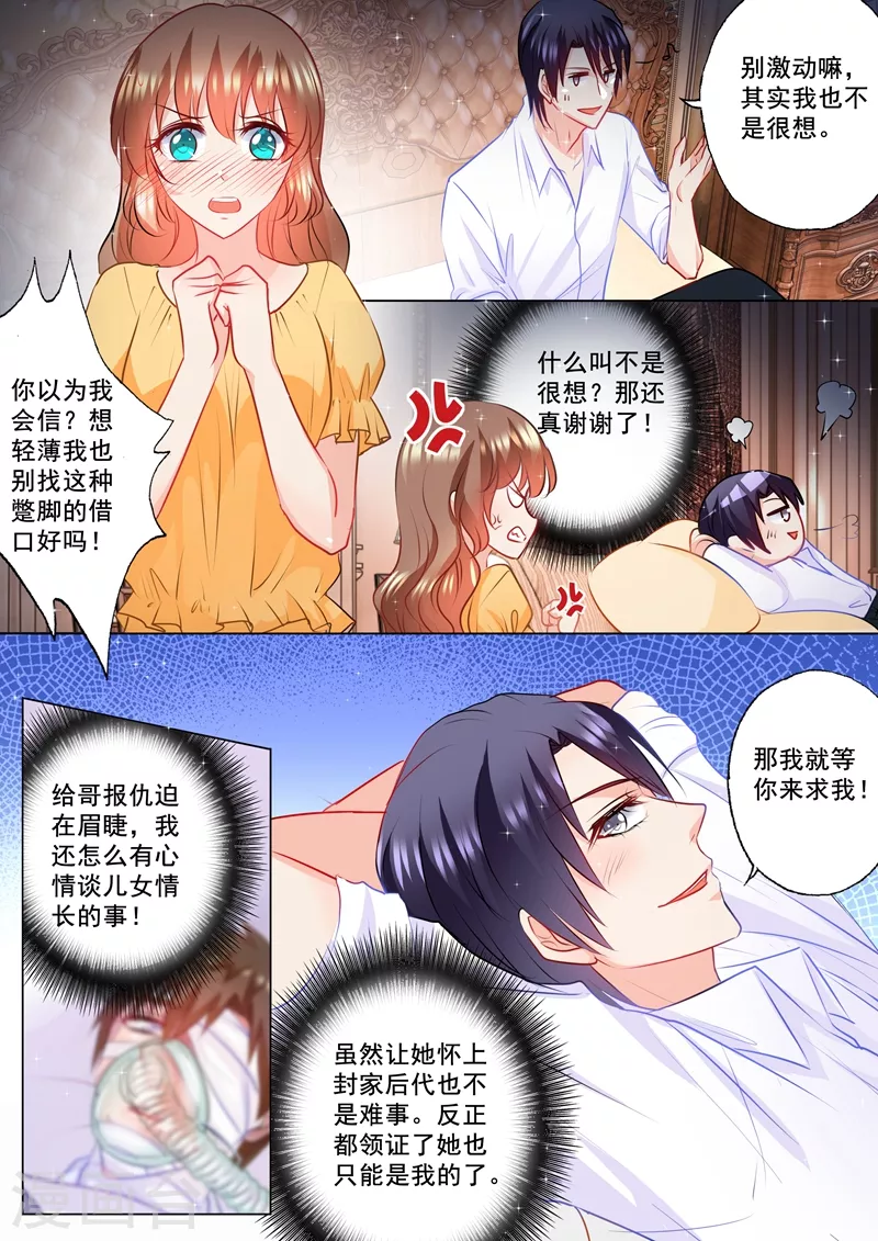 入骨暖婚漫画免费阅读下拉式六漫画漫画,第102话 看你怎么办2图