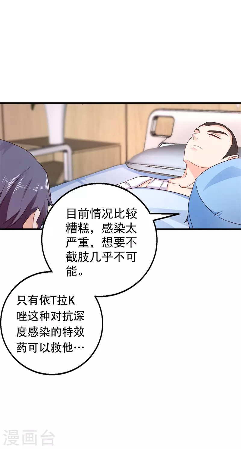 入骨暖婚漫画,第292话 我是来道歉的2图