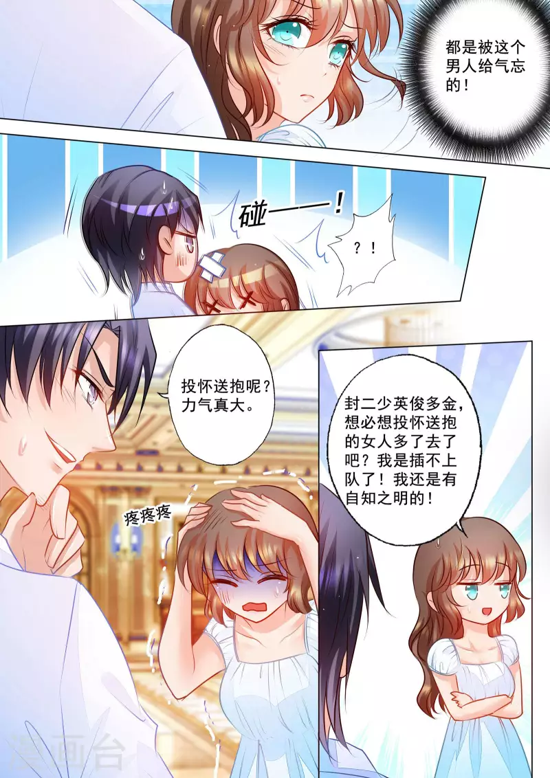 入骨暖婚漫画免费下拉式漫画漫画,第68话 传话任务完成！1图