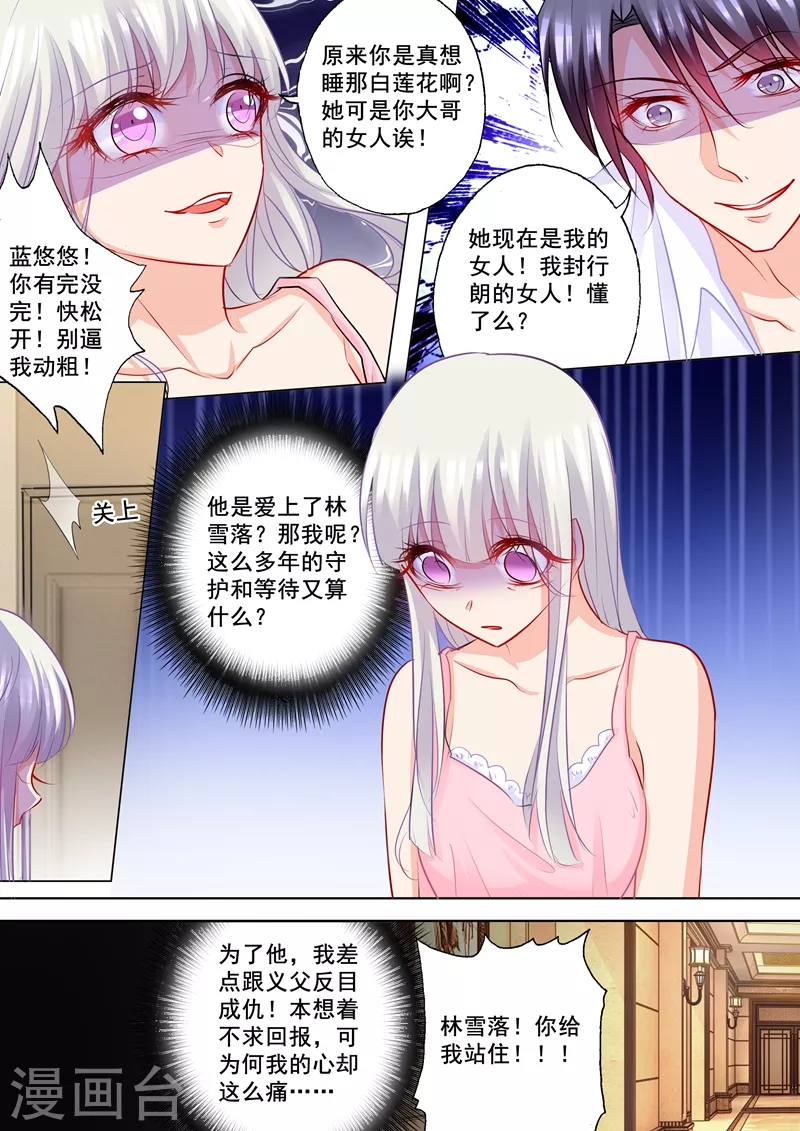 入骨暖婚误惹天价总裁免费阅读漫画,第192话 做梦！1图