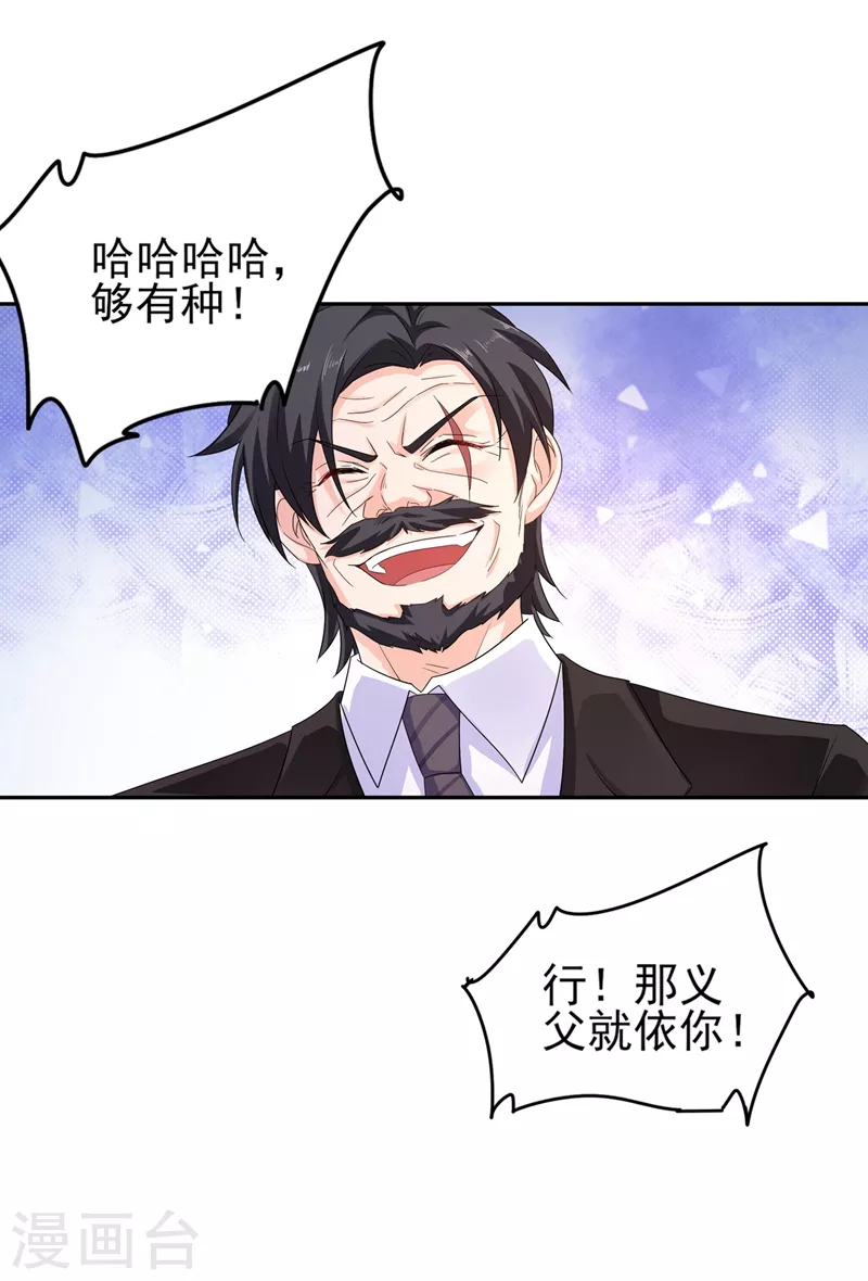 入骨暖婚总裁好好爱漫画,第252话 我找混蛋封行朗！1图