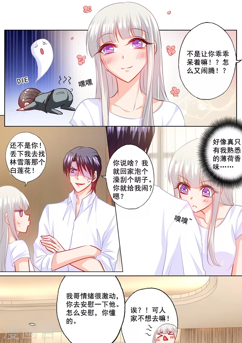 入骨暖婚漫画免费全部漫画,第167话 行朗，你亲我一下！1图