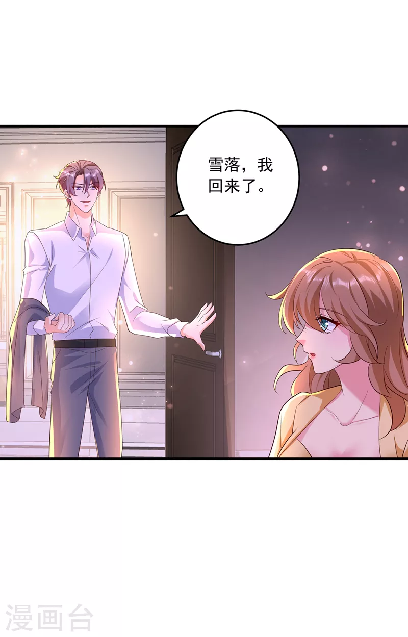 入骨暖婚封行朗林雪落全文阅读漫画,第436话 封行朗犯事了？！2图