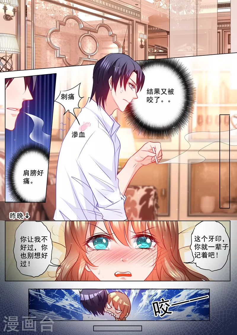 入骨暖婚最新更新漫画,第105话 你自己来拿！1图