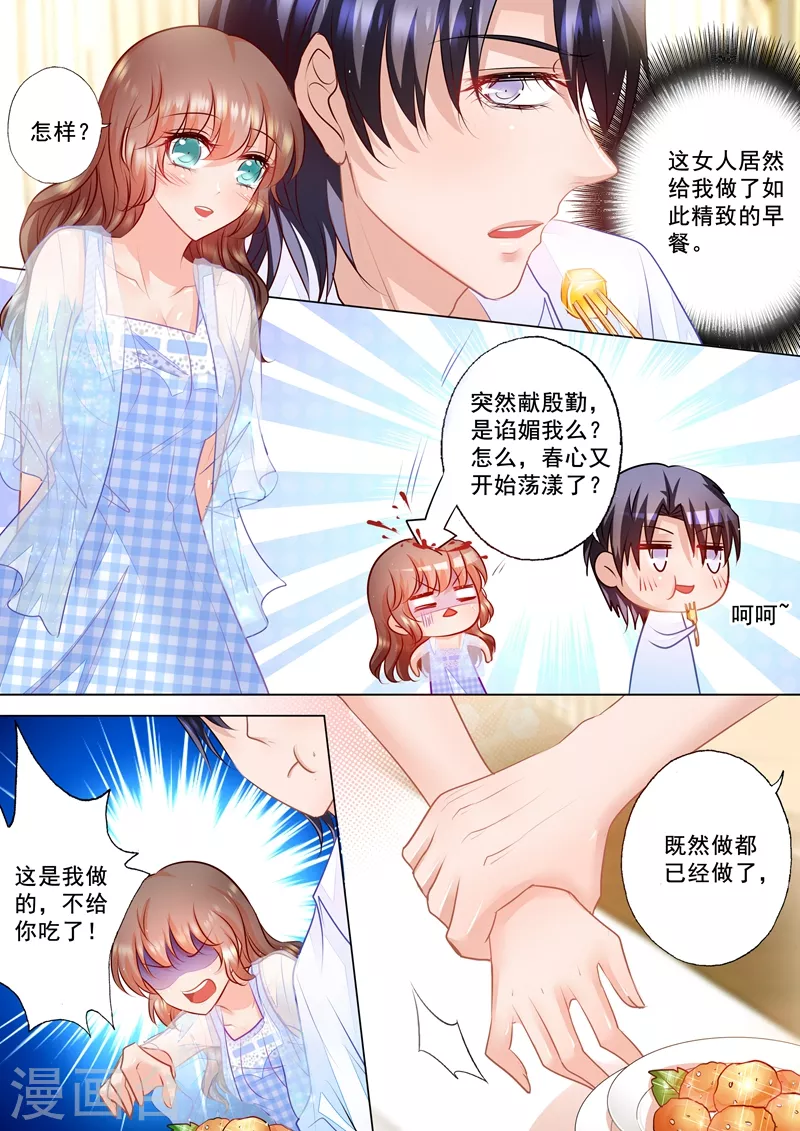 入骨暖婚免费下拉式漫画,第63话 只是小叔子2图