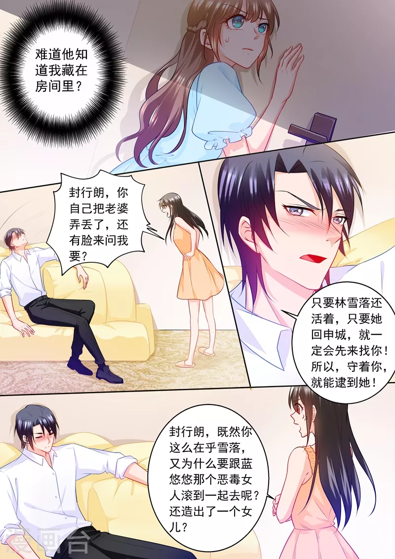 入骨暖婚封行朗小说漫画,第236话 你以为我在乎的是她？2图