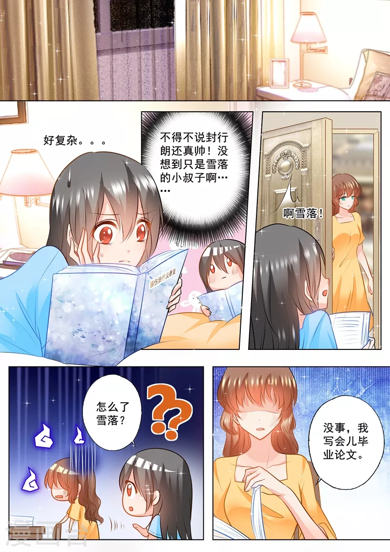 入骨暖婚总裁好好爱漫画,第93话 打醒我自己2图