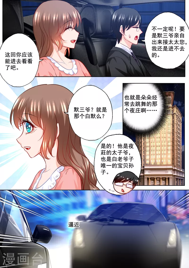 入骨暖婚误惹天价总裁免费阅读漫画,第204话 雪落被河屯劫走了！2图