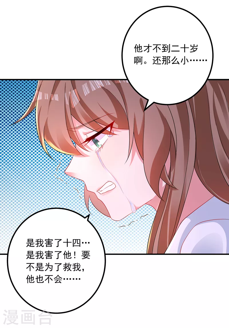 入骨暖婚娇妻从天而降漫画,第415话 这世间还有没有天理1图