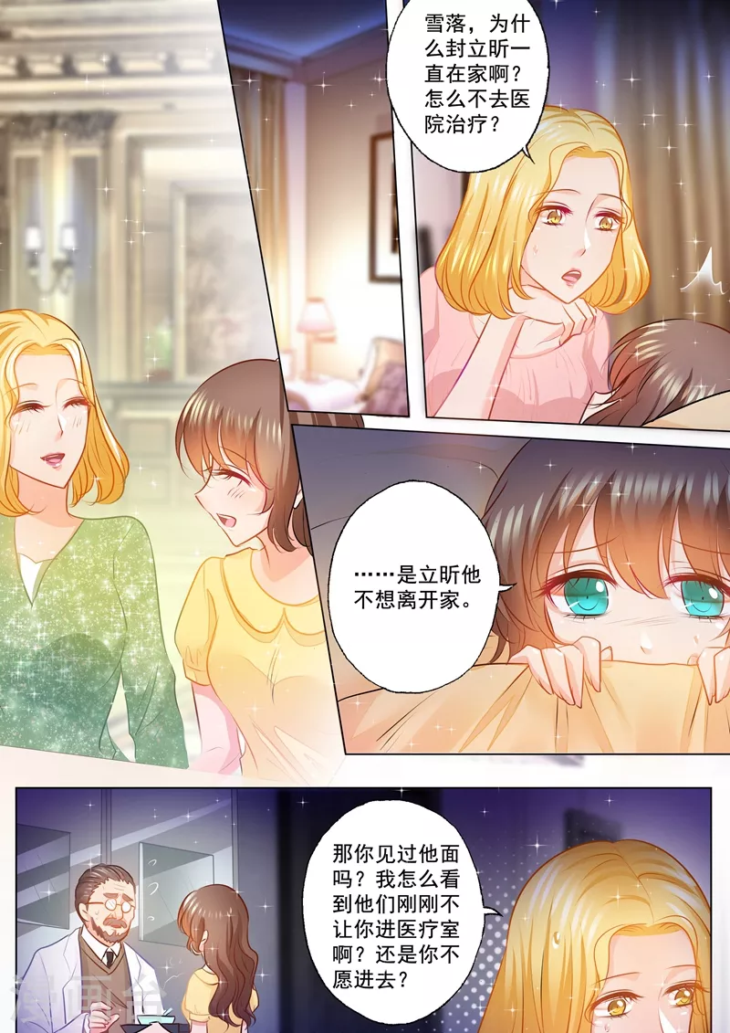 入骨暖婚三爷的心尖前妻小说免费阅读漫画,第81话 以琴留宿1图