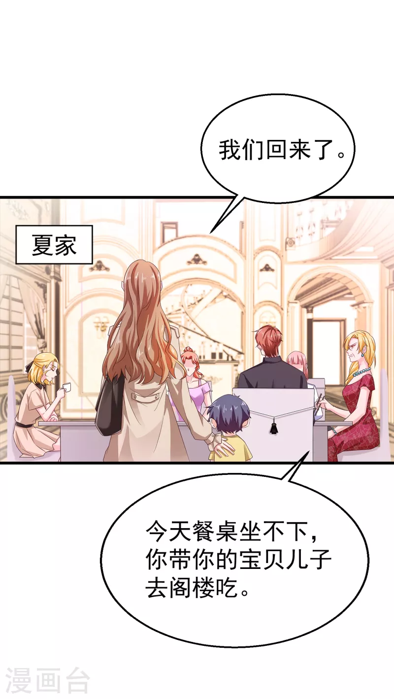 入骨暖婚:三爷的心尖前妻漫画,第312话 前妻也是妻！1图