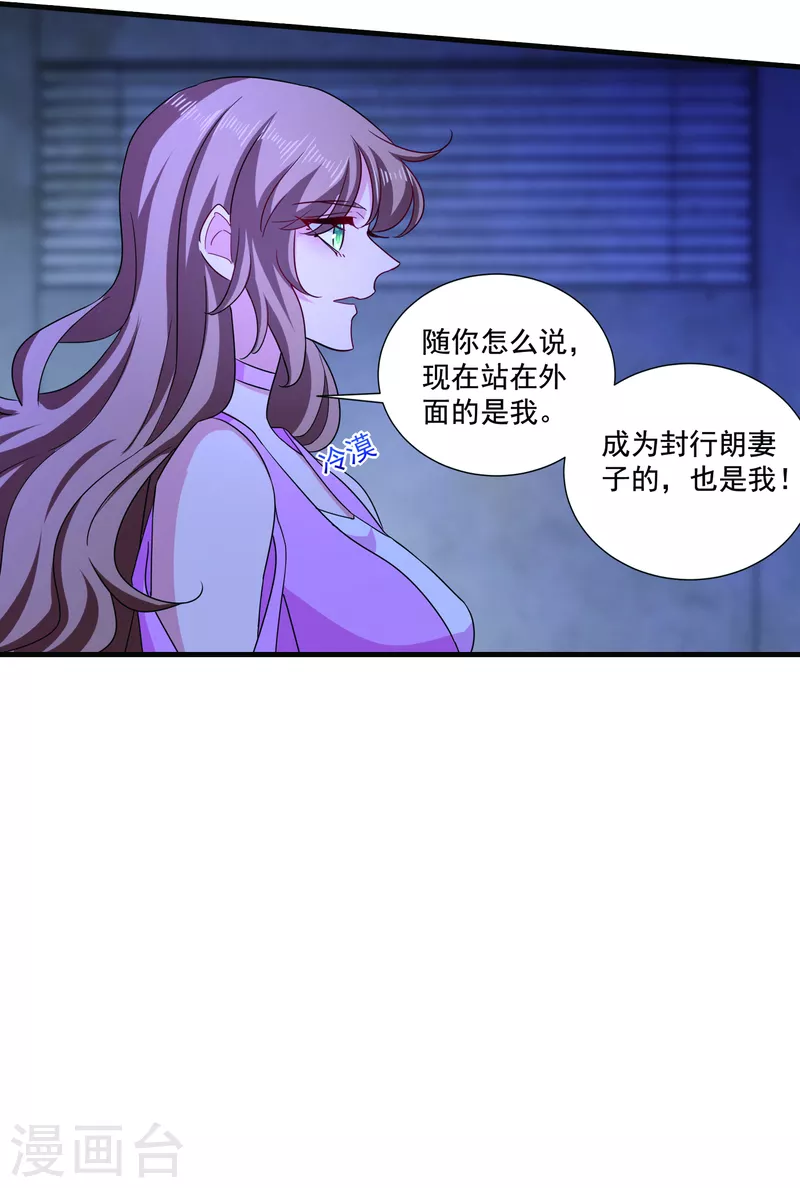 入骨暖婚大结局漫画,第371话 这是我的选择2图