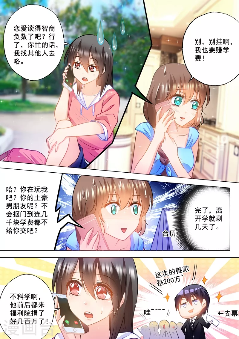 入骨暖婚小说视频漫画,第86话 赚学费2图