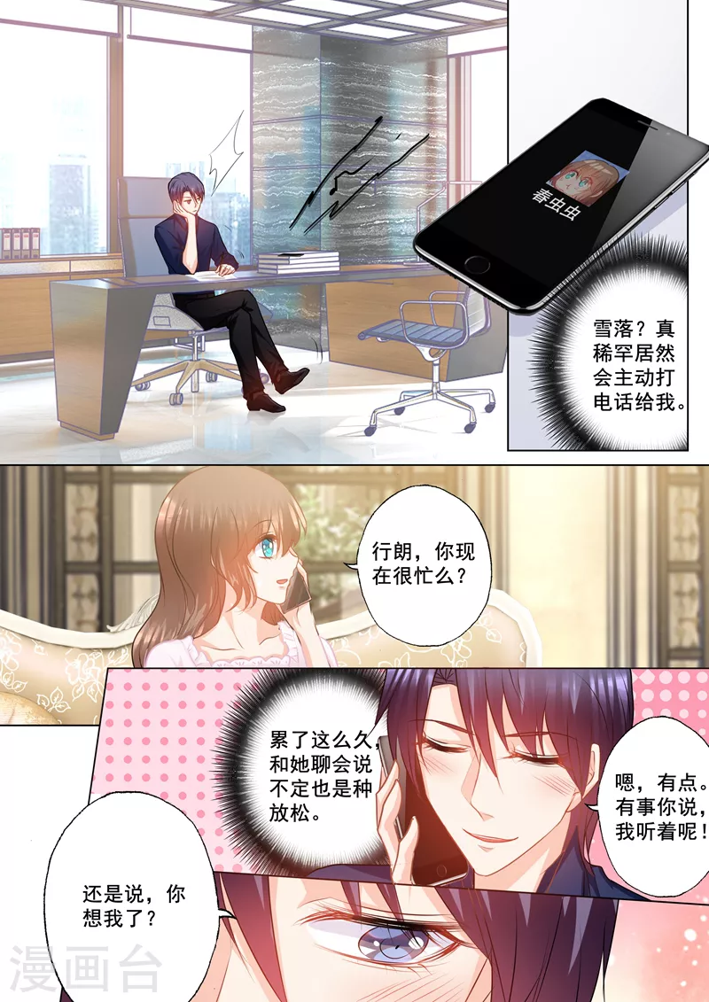 入骨暖婚小说视频漫画,第146话 你恶心到我了！1图