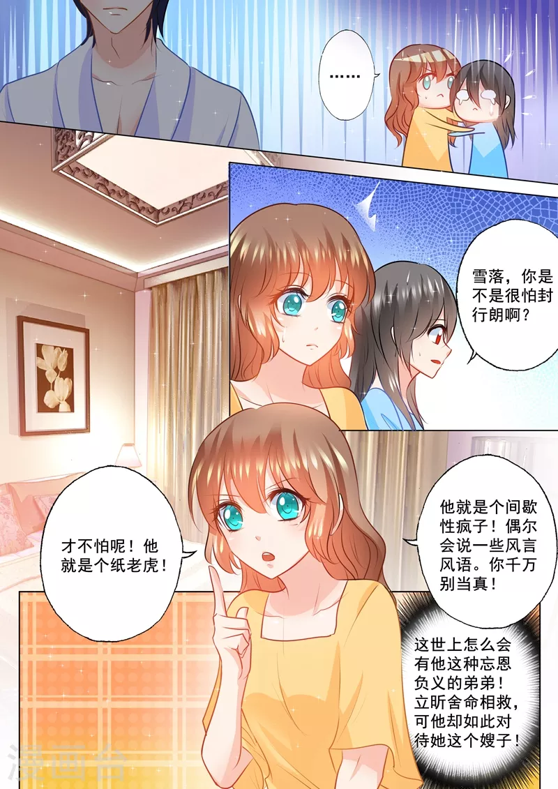 入骨暖婚封行朗小说漫画,第94话 警告2图