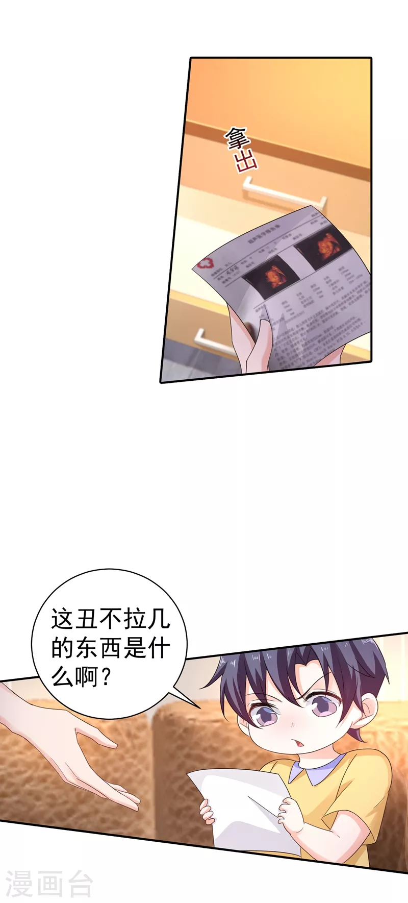 入骨暖婚封行朗小说漫画,第276话 亲父子间的谈话2图