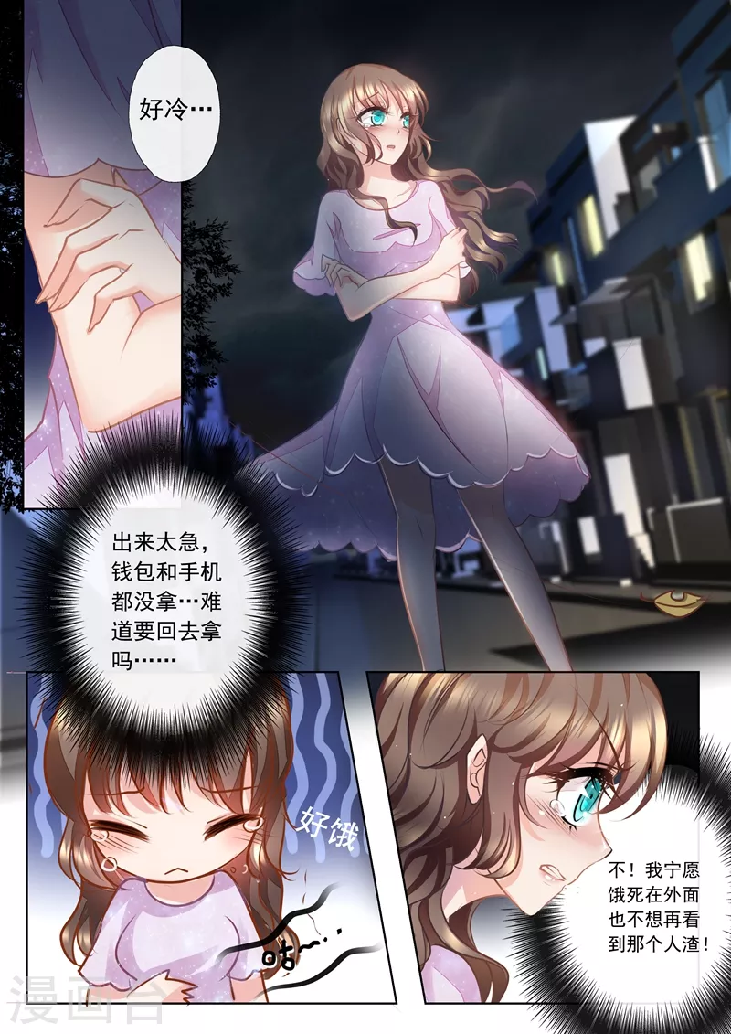 入骨暖婚免费阅读全集漫画漫画,第17话 英雄救美1图