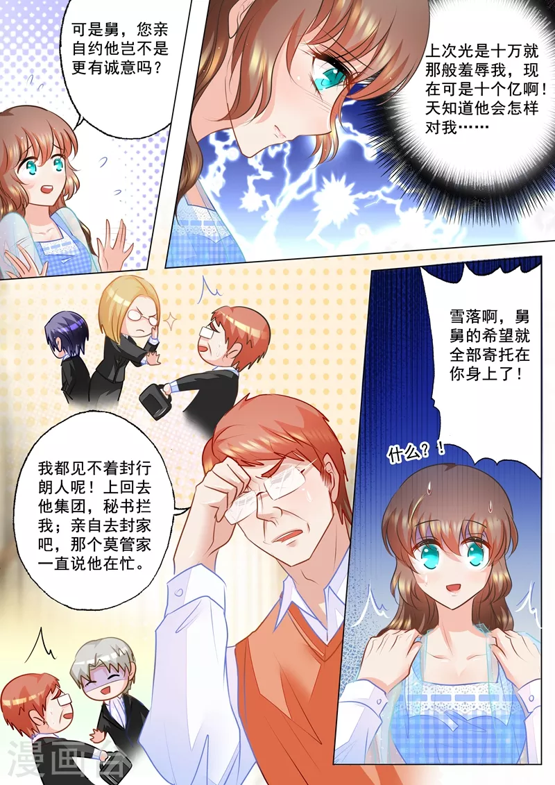 入骨暖婚最新更新漫画,第65话 舅舅的请求1图