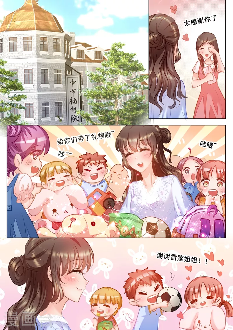 入骨暖婚漫画免费阅读下拉式六漫画漫画,第30话 别丢封家的脸1图