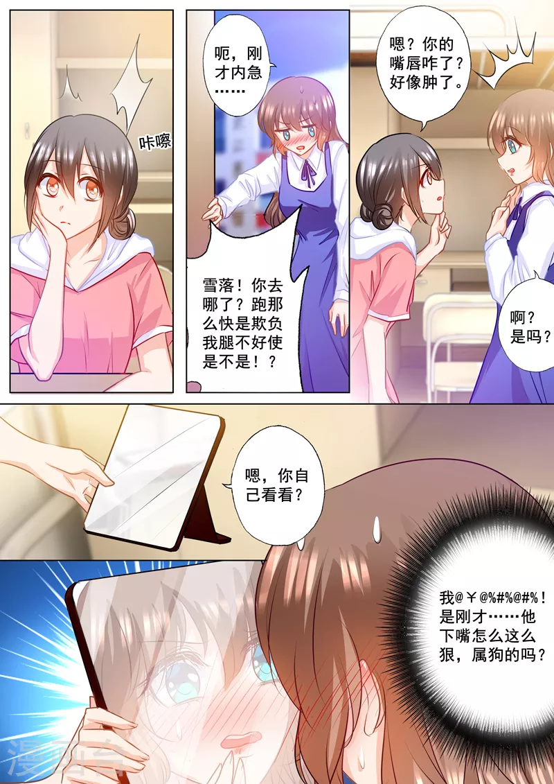 入骨暖婚漫画全集免费漫画,第138话 学长你要纠缠到几时1图