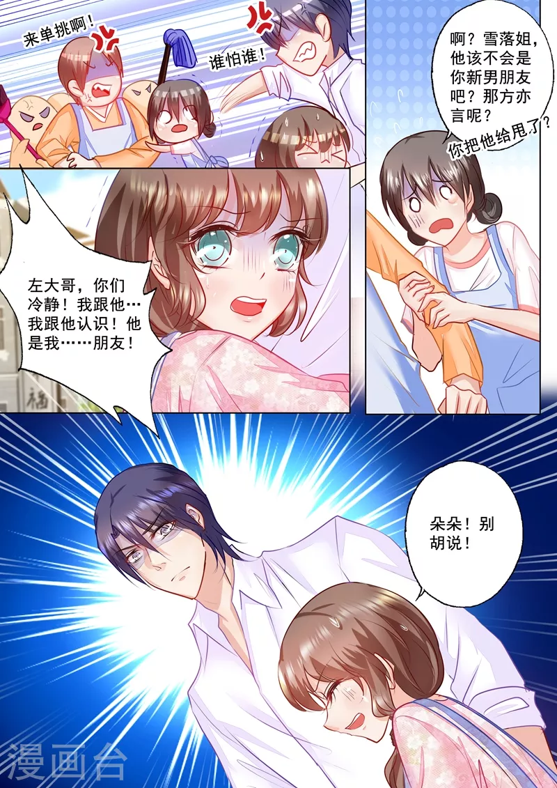 入骨暖婚南少宠妻上瘾简瑶免费阅读漫画,第46话 不想他再受伤1图