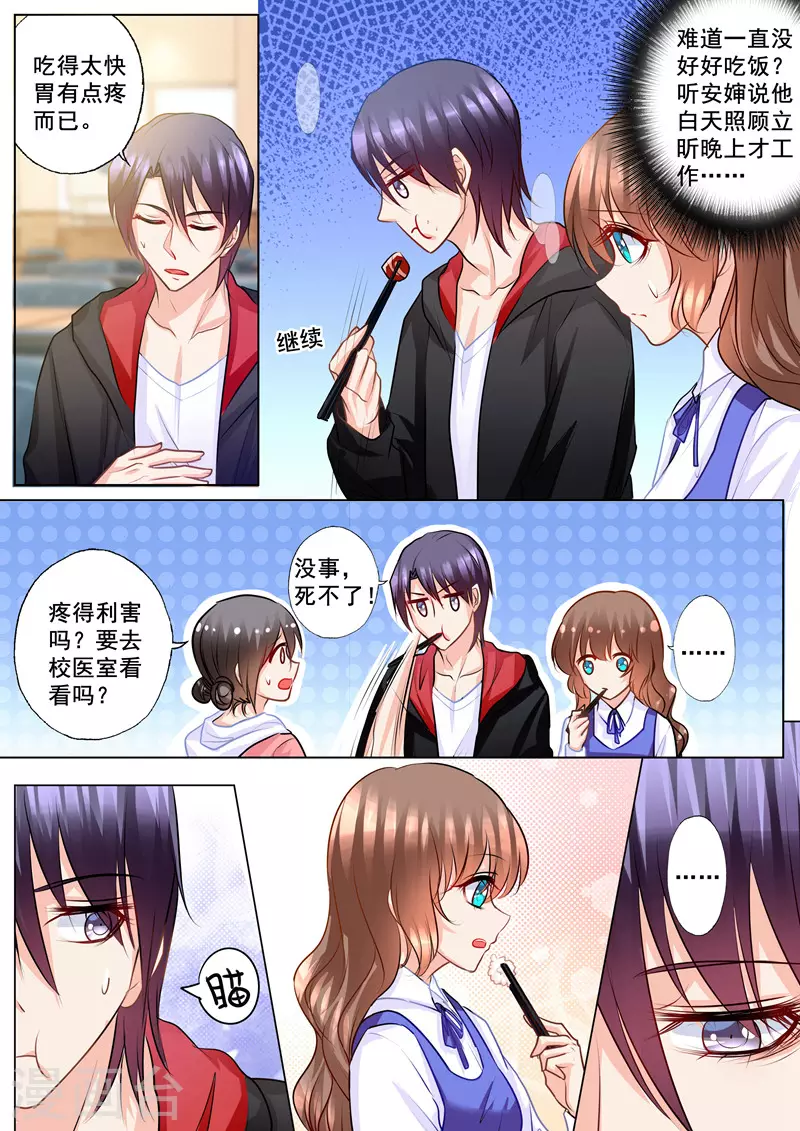 入骨暖婚首席的天价萌妻漫画,第137话 痛并快乐着1图