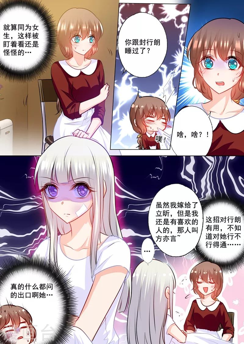 入骨暖婚大结局漫画,第162话 封行朗是私生子！1图