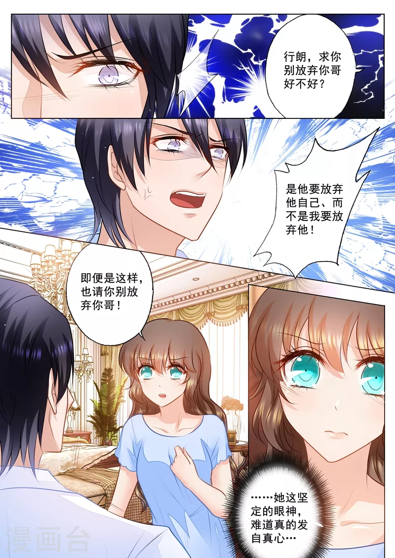 入骨暖婚封行朗林雪落全文阅读漫画,第78话 不能说的秘密2图