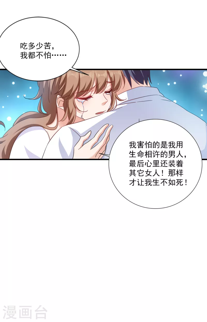 入骨暖婚总裁好好爱漫画,第367话 雪落，谢谢你2图