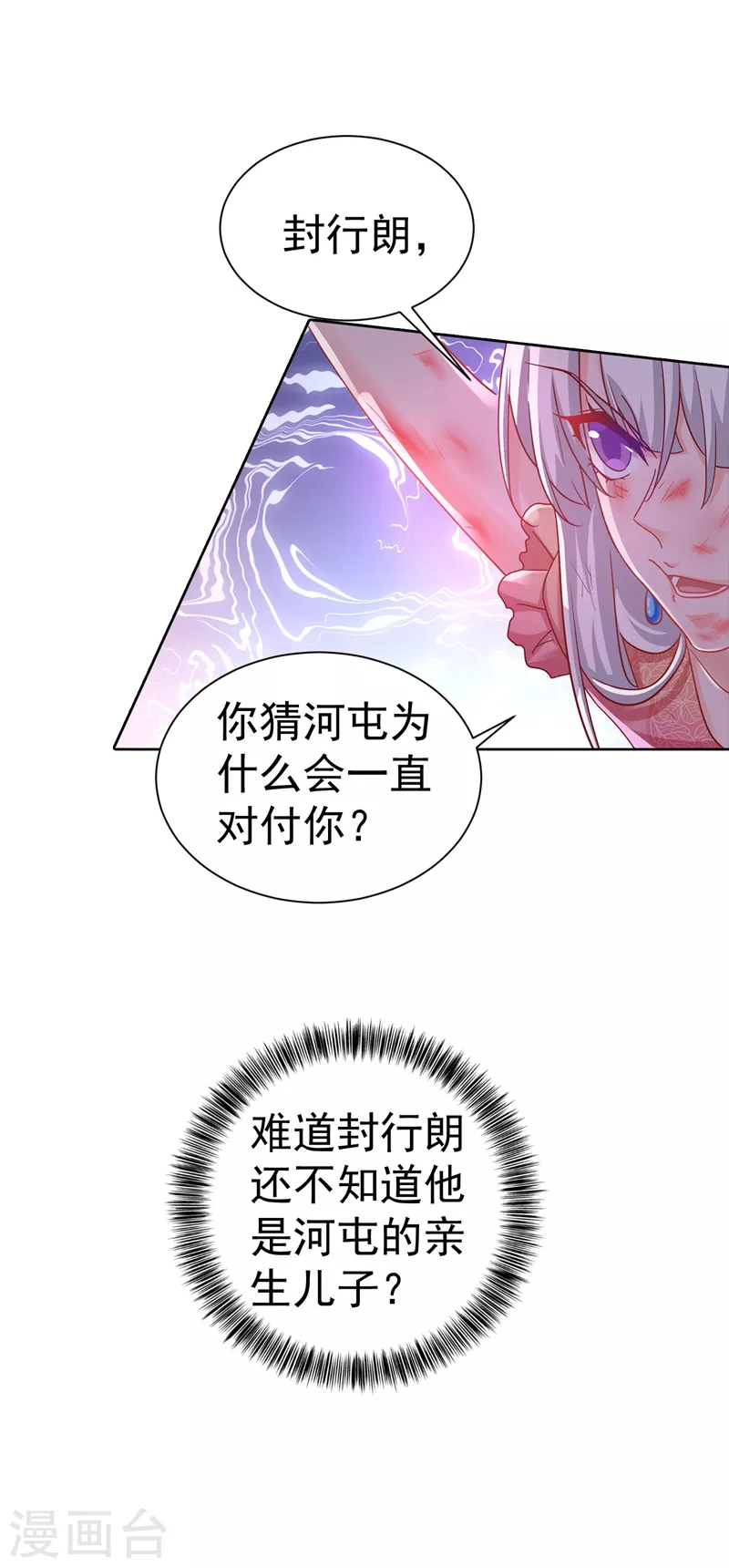 入骨暖婚免费阅读全文漫画,第329话 让水再浑一点吧！1图