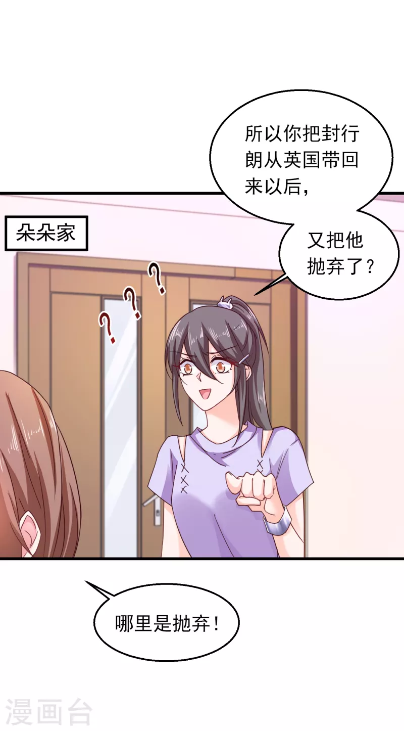 入骨暖婚漫画免费下拉式漫画漫画,第306话 难以拒绝的条件1图