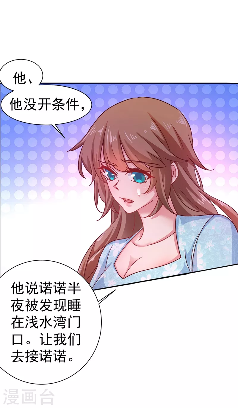 入骨暖婚漫画,第330话 林雪落是同妻？！2图