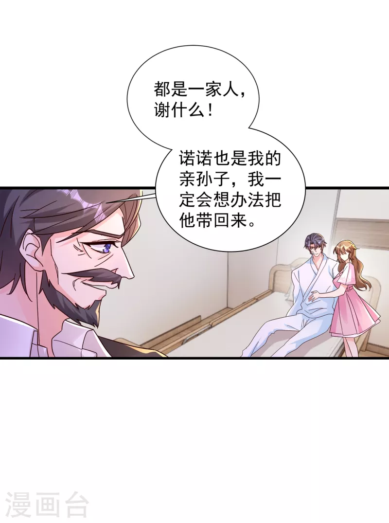 入骨暖婚大结局漫画,第383话 我要去一趟御龙城1图