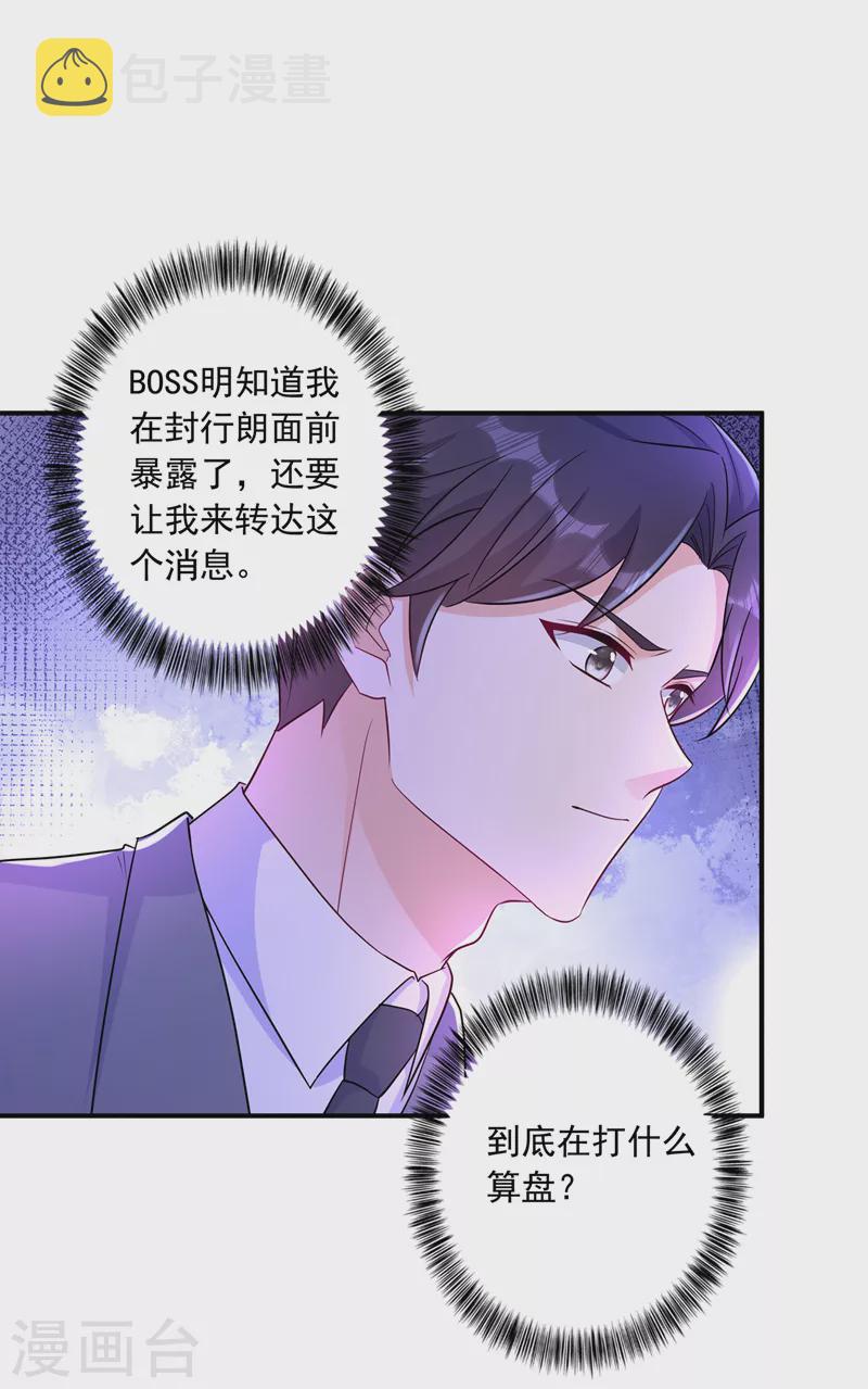 入骨暖婚三爷的心尖前妻小说免费阅读漫画,第427话 我们谈谈吧1图