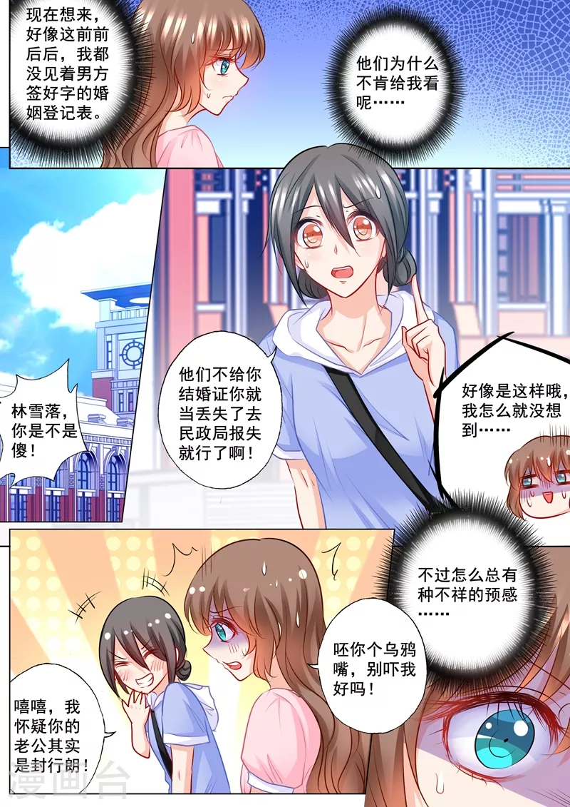 入骨暖婚霸道总裁放肆爱免费收听漫画,第194话 大鱼的线索1图