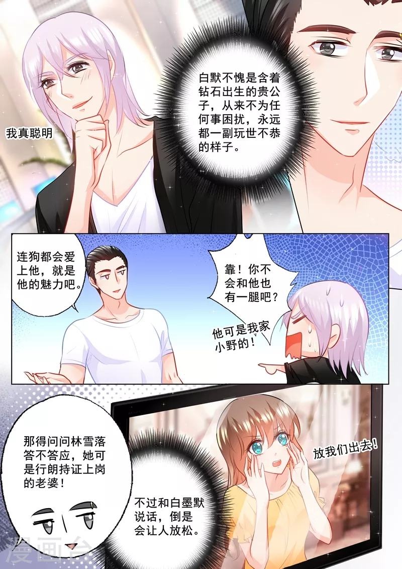 入骨暖婚娇妻从天而降漫画,第100话 加点料？2图