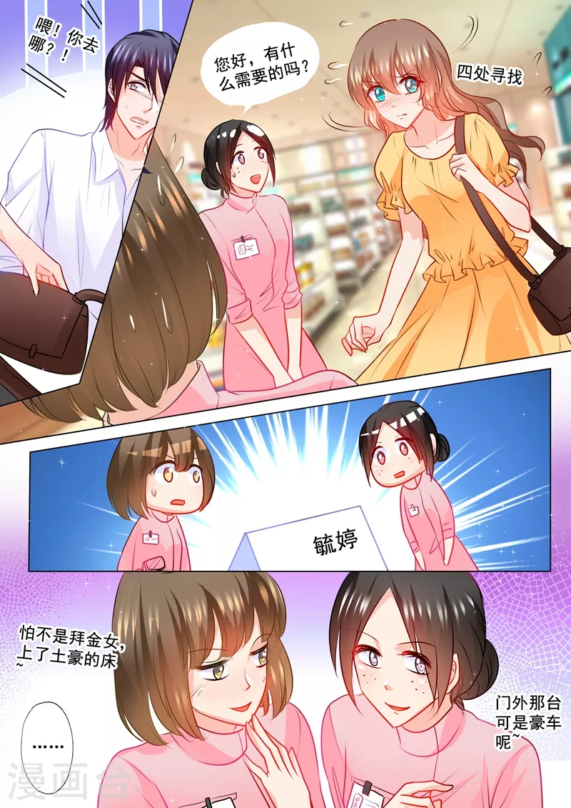 入骨暖婚动漫漫画,第106话 如何面对立昕？1图