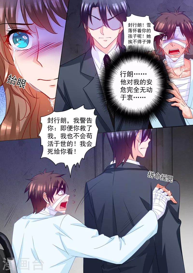 入骨暖婚三爷的心尖前妻小说免费阅读漫画,第217话 哥哥雪落二选一！1图