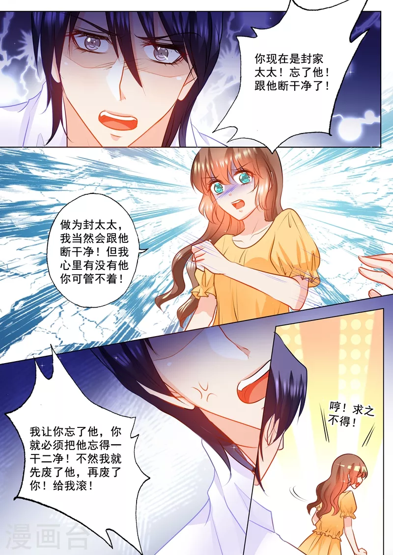 入骨暖婚:三爷的心尖前妻漫画,第103话 吸引力不够1图