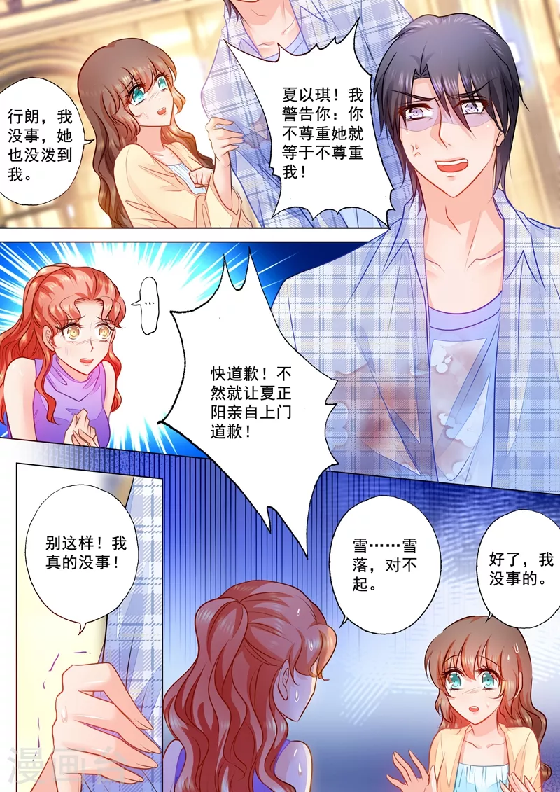 入骨暖婚:三爷的心尖前妻漫画,第71话 我只吃你做的1图