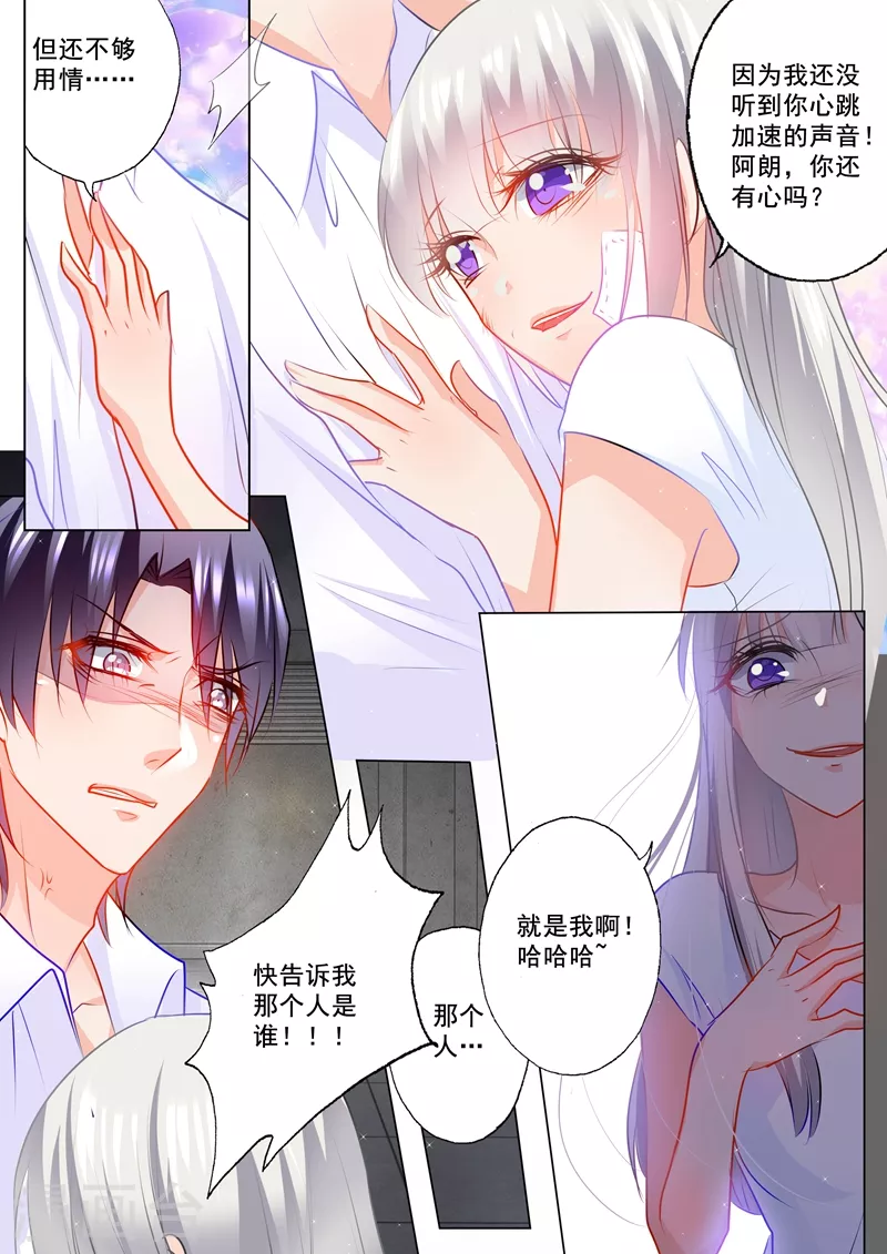 入骨暖婚动漫漫画,第119话 蓝悠悠对行朗的感情2图