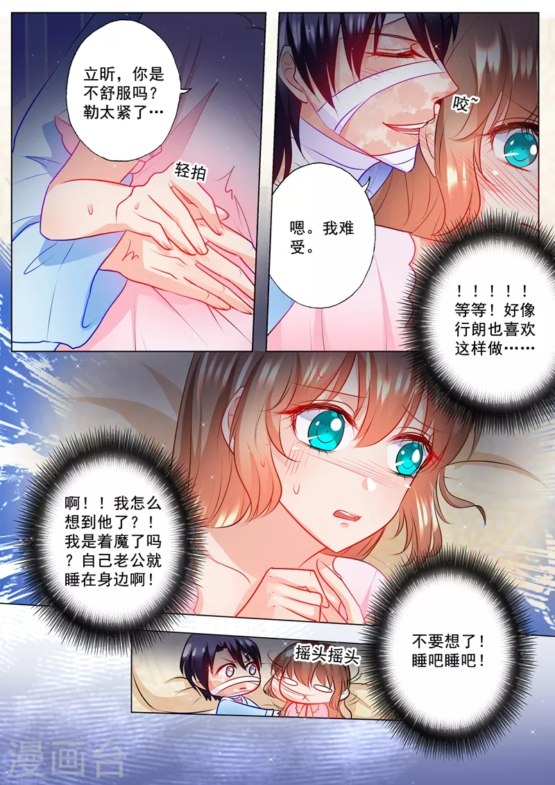 入骨暖婚三爷的心尖前妻免费的漫画,第116话 要个孩子么1图