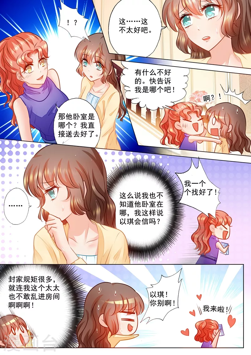 入骨暖婚小说视频漫画,第69话 给封行朗送礼物1图