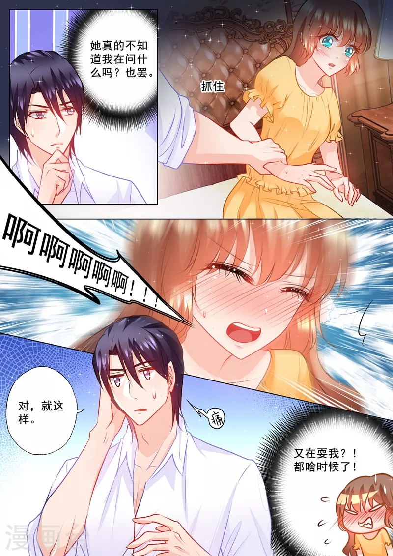 入骨暖婚三爷的心尖前妻小说免费阅读漫画,第101话 你会喊吗？2图