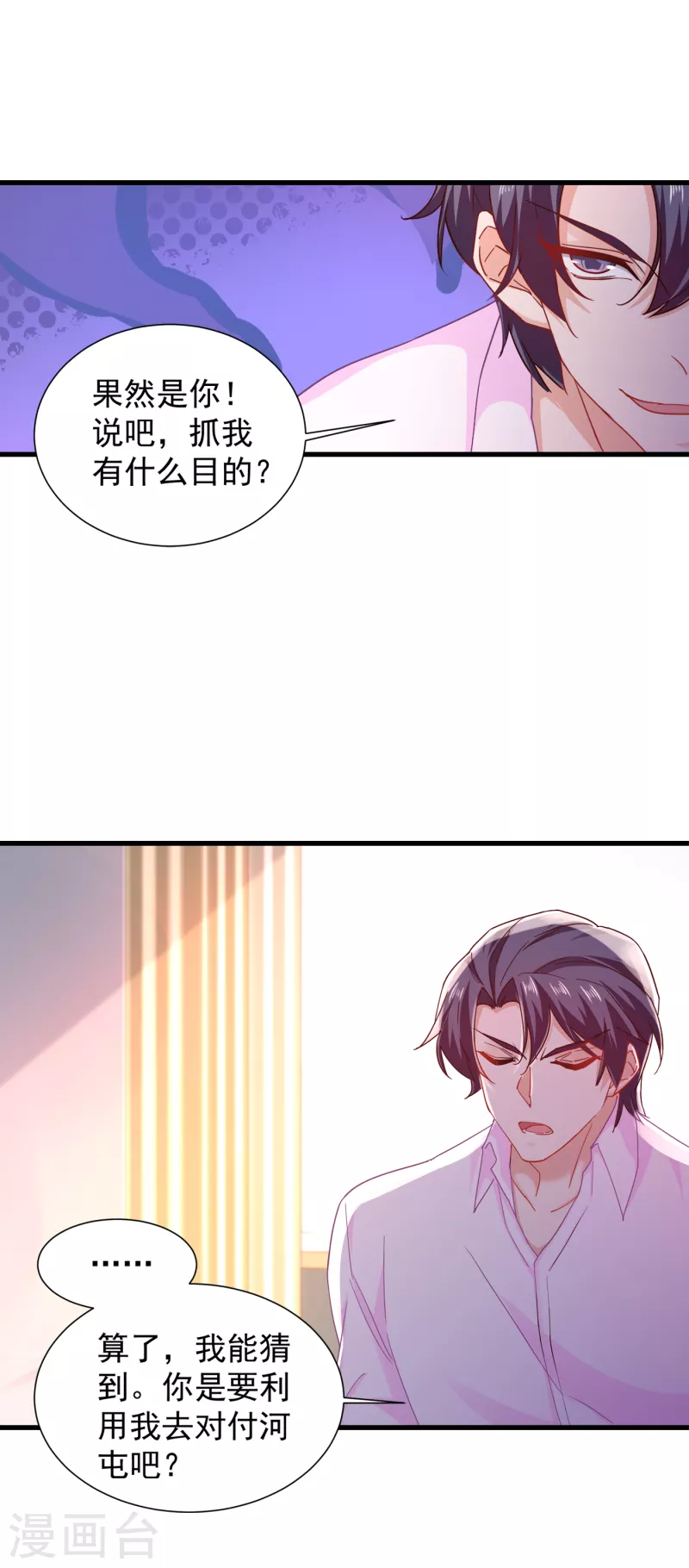 入骨暖婚霸道总裁放肆爱免费收听漫画,第355话 丛刚的身份2图