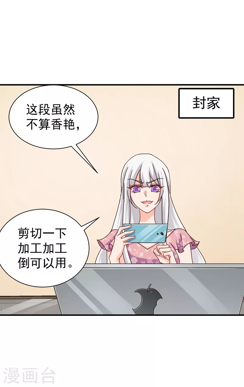 入骨暖婚动漫漫画,第325话 封行朗和严邦传绯闻1图